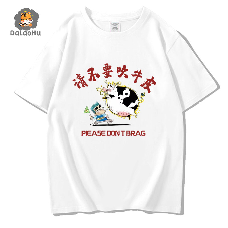 国潮牌网红爆款复古ins风T恤夏请不要吹牛逼短袖男女体恤衫上衣服