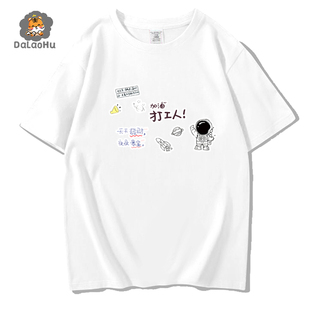 潮牌搞笑创意个性纯棉短袖T恤男女不干活就没饭吃加油打工人夏季