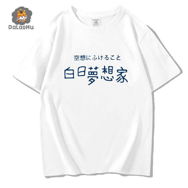 ZLWU 白日梦想家纯棉白色短袖T恤男女学生宽松日系内搭叠穿打底