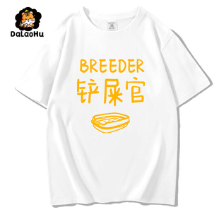 国潮复古怀旧80年代先70年代铲屎官搞怪短袖t恤男文字茶色上衣