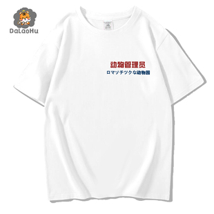 小动物饲养管理员情侣T恤男女chic夏装学生潮牌港风宽松BF风T恤