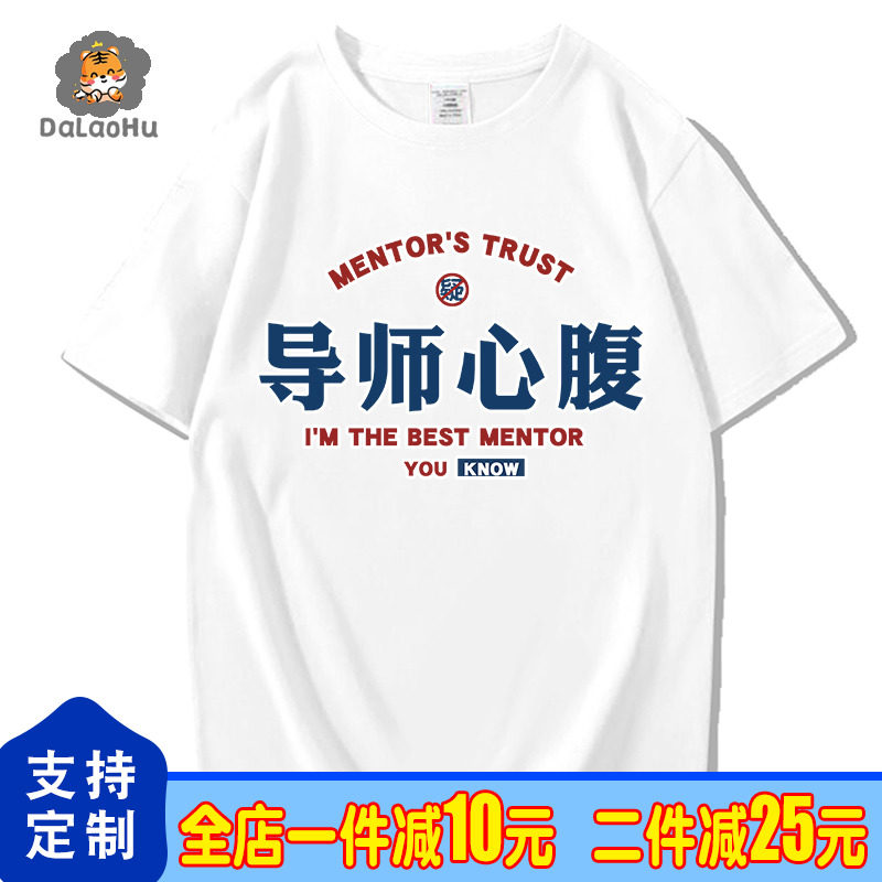 搞怪文字t恤短袖纯棉领导心腹大患导师老师老板趣味搞笑体恤衣服