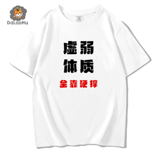 夏季短袖男国潮流创意文字体质虚弱t恤港风纯棉宽松大码学生半袖