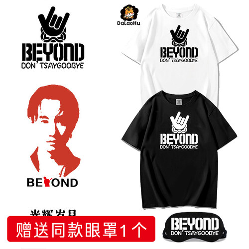 Beyond黄家驹纪念T恤致敬光辉岁月摇滚乐队短袖潮流夏季宽松半袖