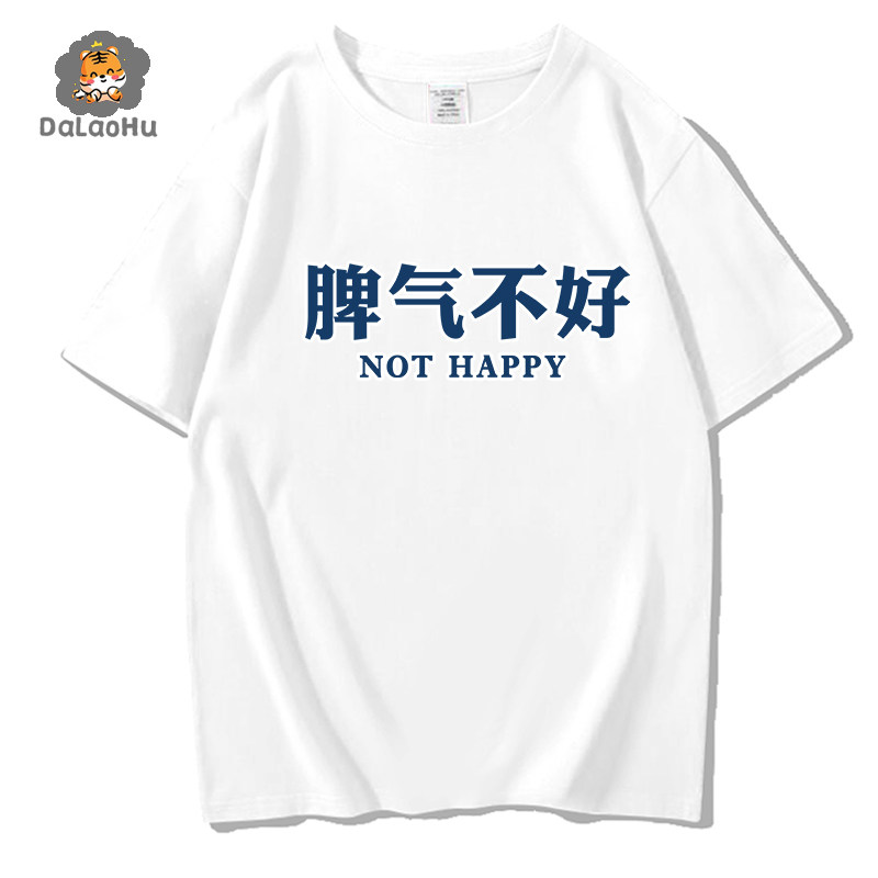 脾气不好t恤精梳纯棉短袖男文字印花正肩大码4xl青少年男式体桖
