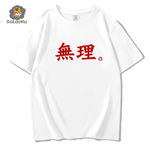 纯棉不透时尚潮牌重磅爆款