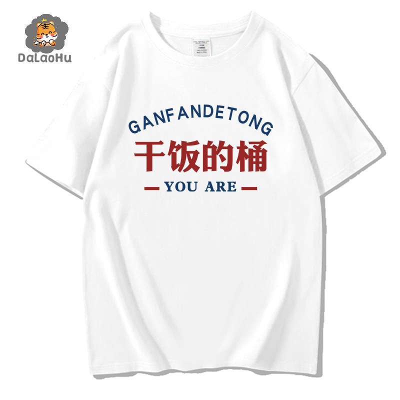 新疆重磅纯棉t恤男女同款中国风国潮短袖打底衫ins夏季大码半袖潮