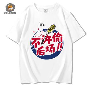 2023新款不许偷我后场报警无袖T恤羽毛球衣服文化衫男女纯棉背心