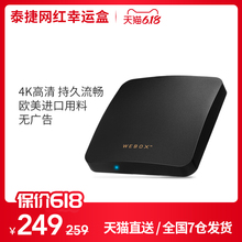 泰捷WEBOX WE30C电视盒子无线WIFI家用智能网络机顶盒 高清播放器