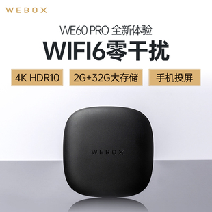 PRO网络机顶盒WiFi6电视盒子家用高清魔盒支持手机投屏 泰捷WE60