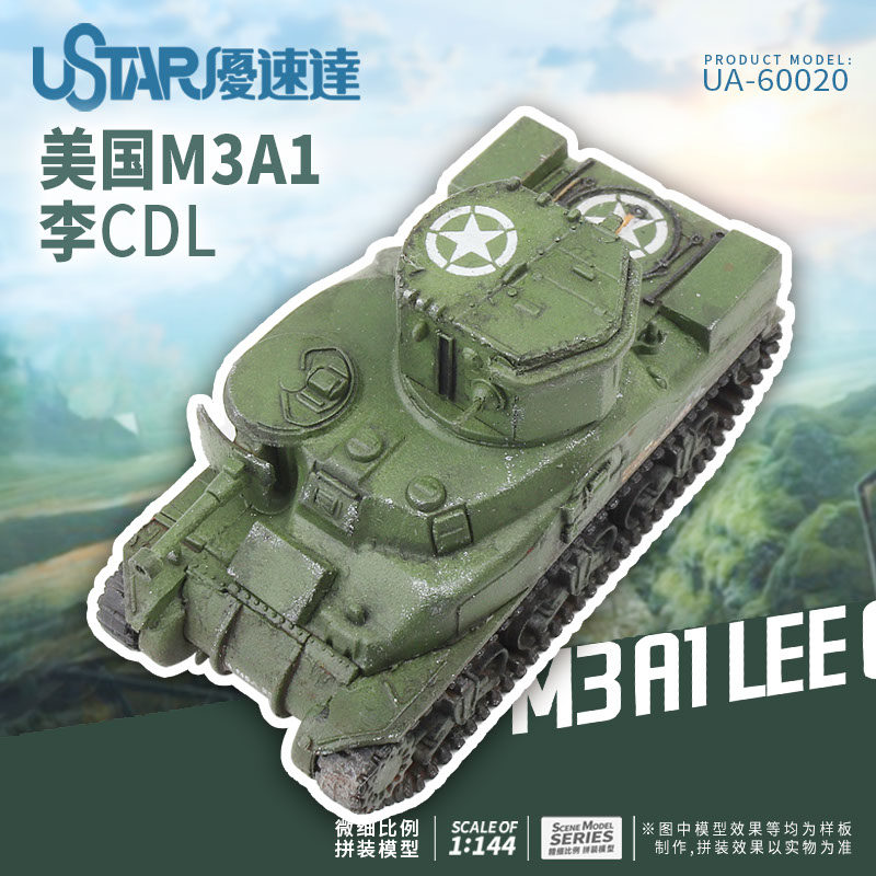 优速达拼装模型1：144军事坦克图片