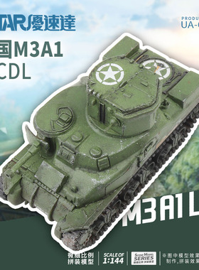 USTAR/优速达 UA-60020  1/144美国M3A1李CDL中型坦克