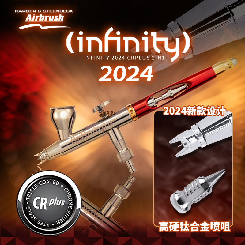 汉莎2024款INFINITYCRplus喷笔
