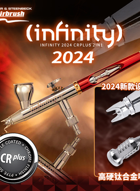 汉莎INFINITYCRplus2024款 122231/122233  0.25/0.44mm口径喷笔