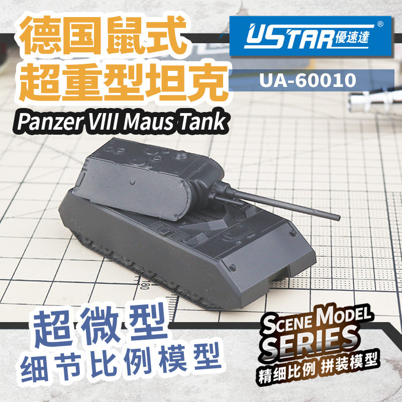 优速达拼装模型1144军事模型图片