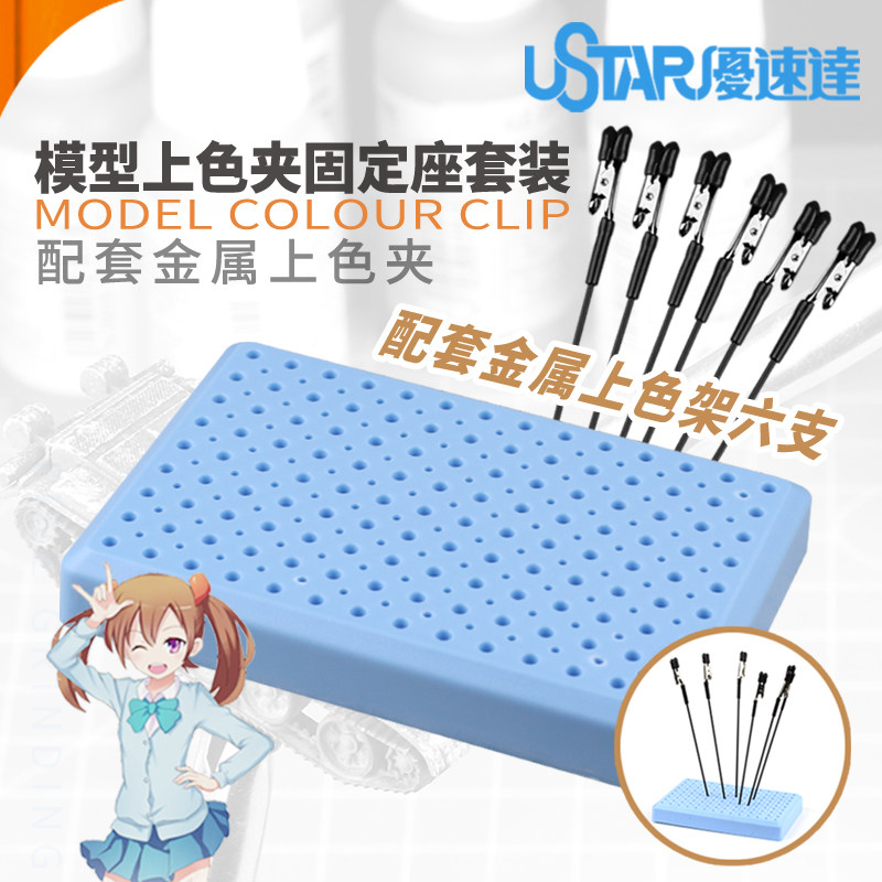 优速达模型上色固定座金属上色夹图片