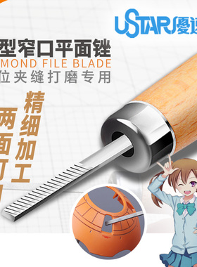优速达UA90681/90682 窄口平面锉刀打磨 切削 纤细斜纹锉刃