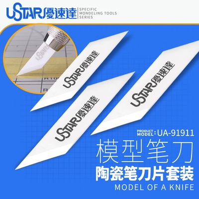 优速达陶瓷笔刀片配UA-91902