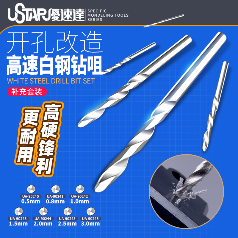 优速达高速白钢钻头/钻咀