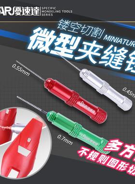 优速达 UA-90661/90662/90663 微型夹缝锉