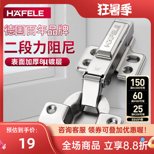 德国海福乐铰链二段力