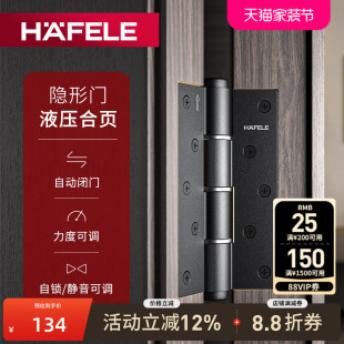 海福乐HAFELE隐形门合页液压缓冲自动关门回弹合页自闭铰链闭门器