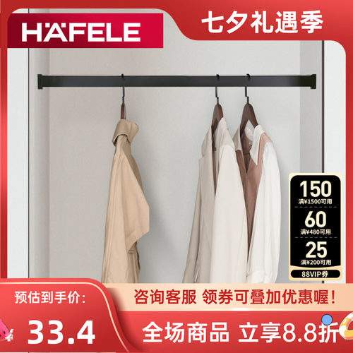 德国百年品牌顶装衣杆挂衣杆