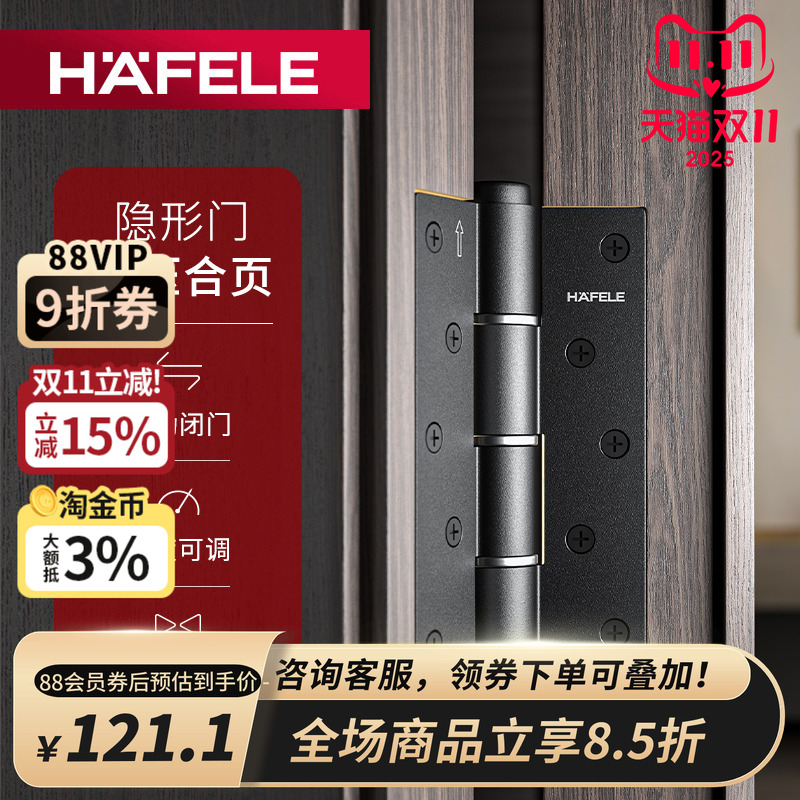 海福乐HAFELE隐形门合页液压缓冲自动关门回弹合页自闭铰链闭门器