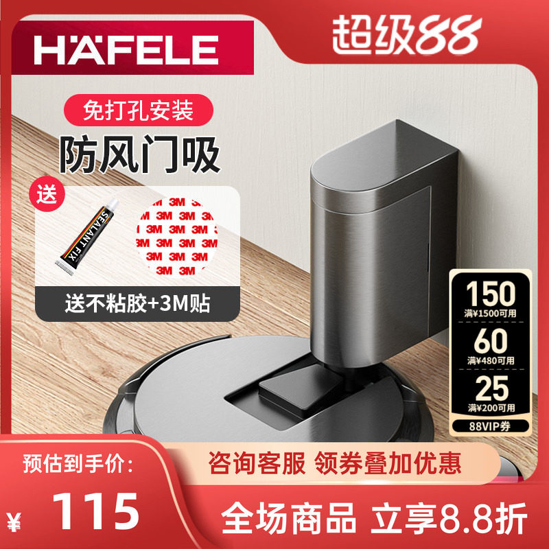 德国海福乐HAFELE机械静音防撞门挡隐形免打孔门吸卫生间防撞地吸