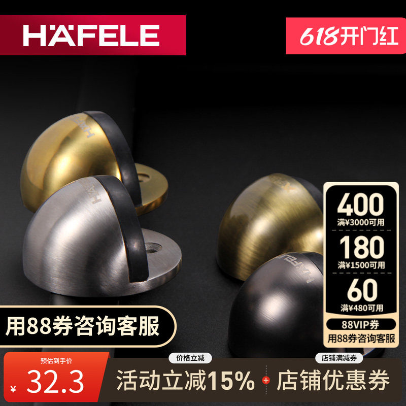 德国海福乐HAFELE防撞门顶门碰地碰房门顶硅胶防撞器隐形门挡门阻