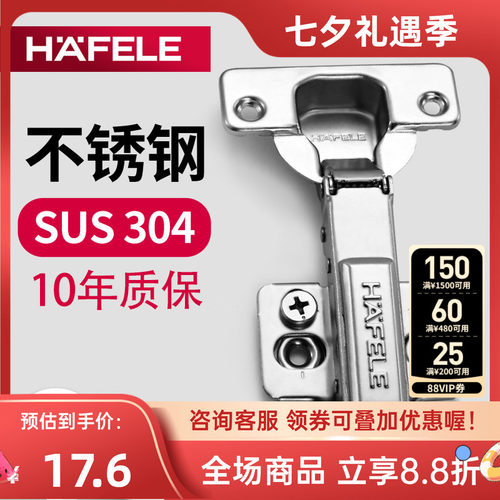德国海福乐hafele合页阻尼橱柜门