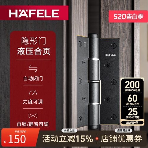 海福乐HAFELE房门合页液压缓冲