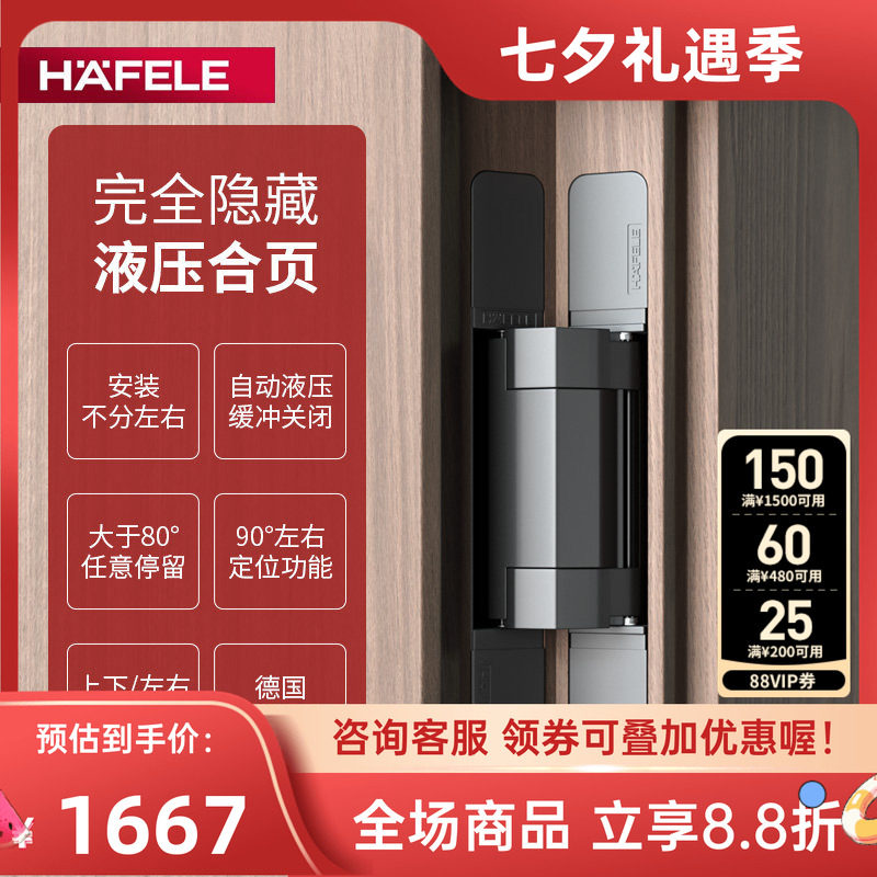海福乐暗合页液压缓冲二维可调