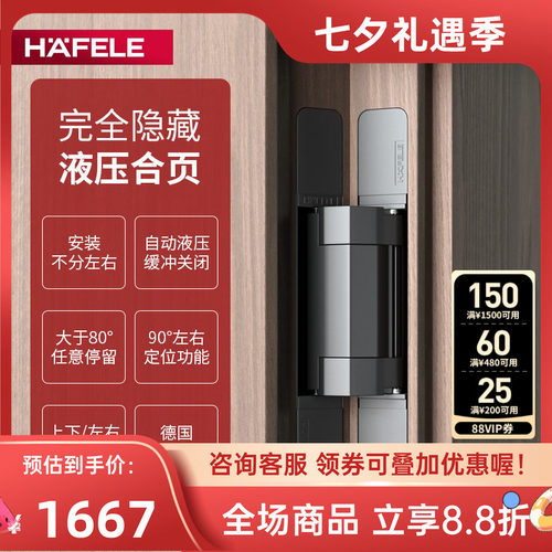 海福乐暗合页液压缓冲二维可调