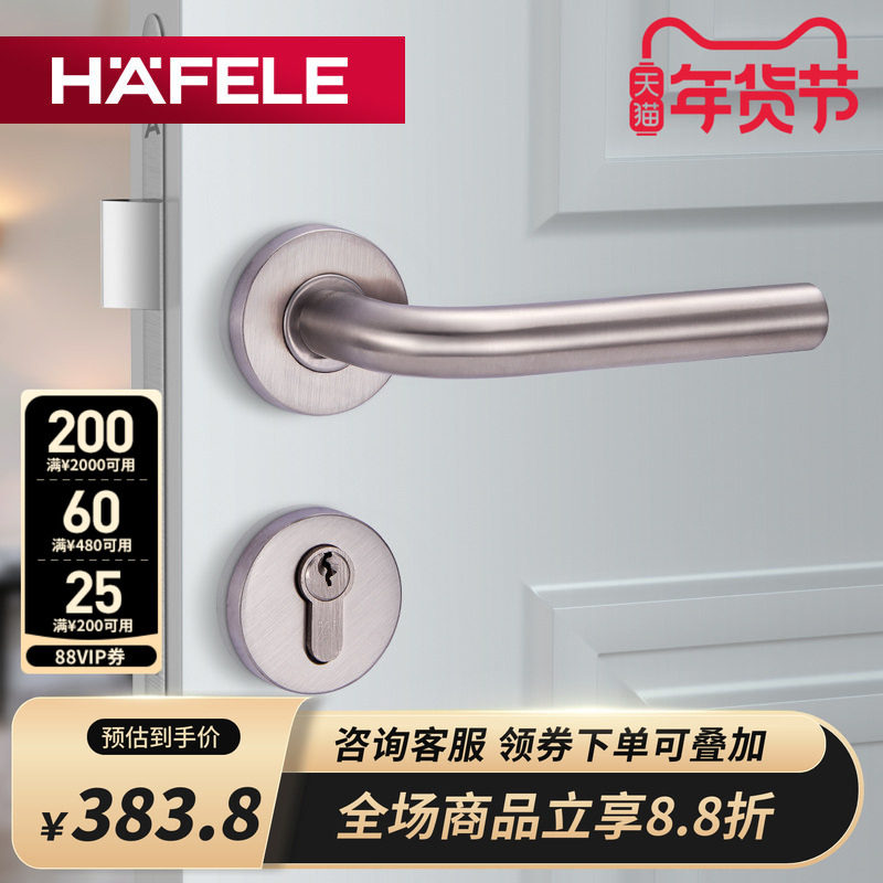 德国海福乐HAFELE不锈钢执手室内分体锁卧室房门锁具木门把手门锁