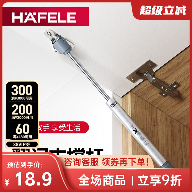 德国海福乐HAFELE上翻门支撑气动杆液压杆窄铝框弹簧气压杆气撑杆
