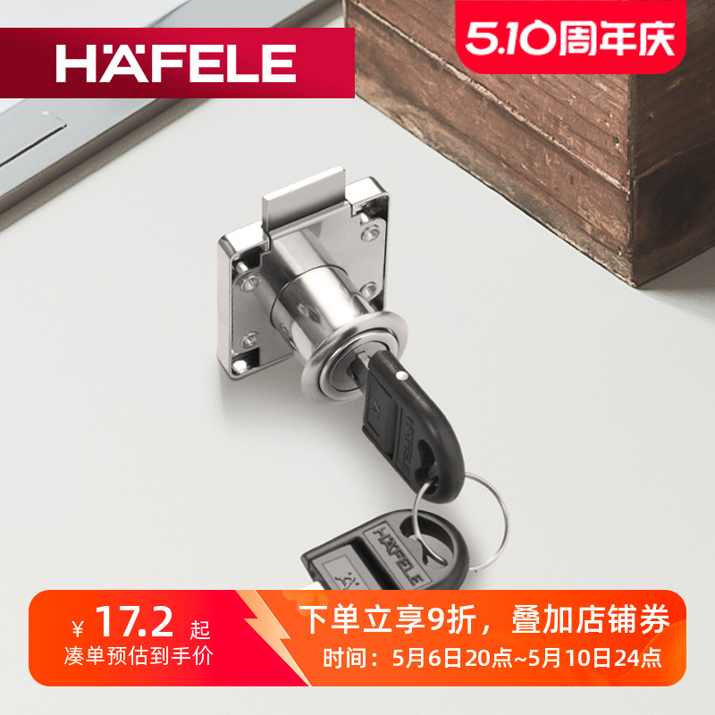 海福乐德国HAFELE带钥匙锁家具