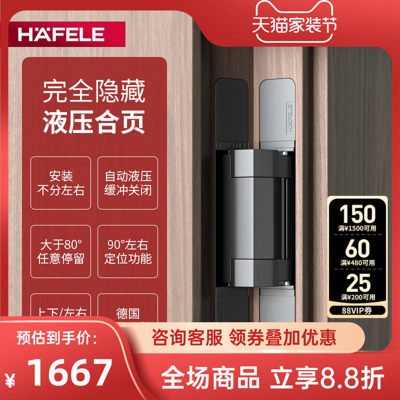 海福乐暗合页液压缓冲二维可调