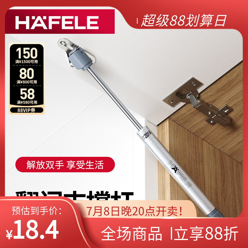 德国海福乐hafele上翻门支撑气动
