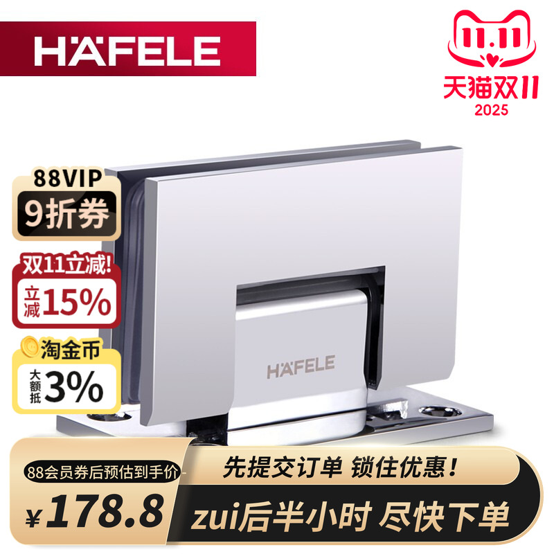 德国海福乐hafele玻璃铰链浴室夹