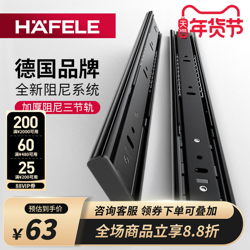 德国海福乐抽屉滑道轨道三节轨加厚缓冲阻尼静音导轨橱柜键盘托架,基础建材,导轨,淘宝优惠券,粉丝福利购,淘宝优惠卷