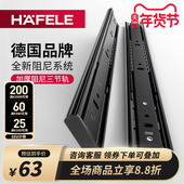 德国海福乐抽屉滑道轨道三节轨加厚缓冲阻尼静音导轨橱柜键盘托架