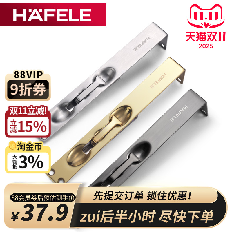 海福乐德国hafele翻盖拉丝暗插销