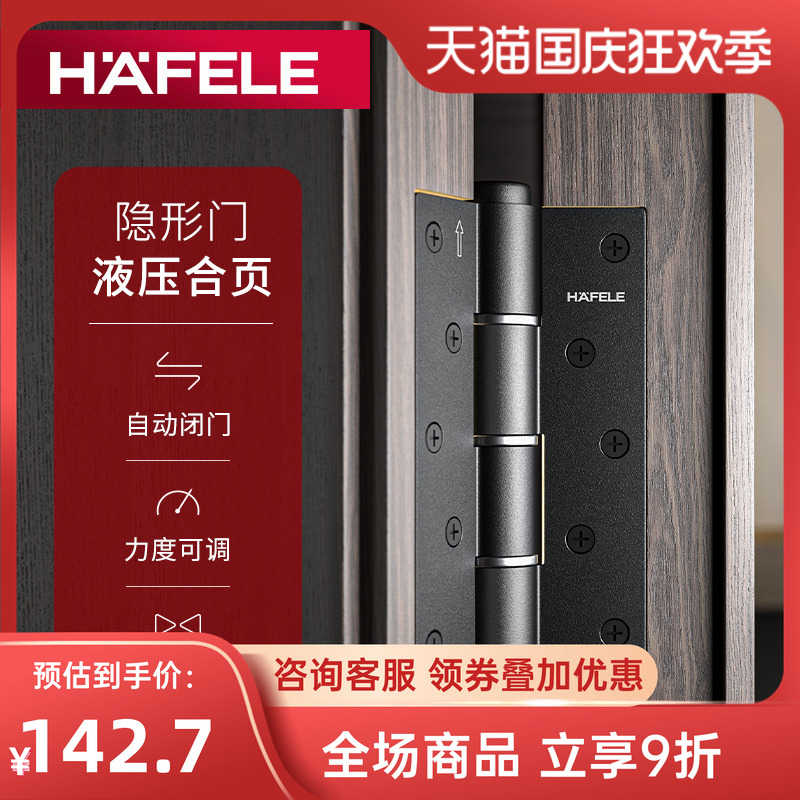 海福乐HAFELE房门合页液压缓冲