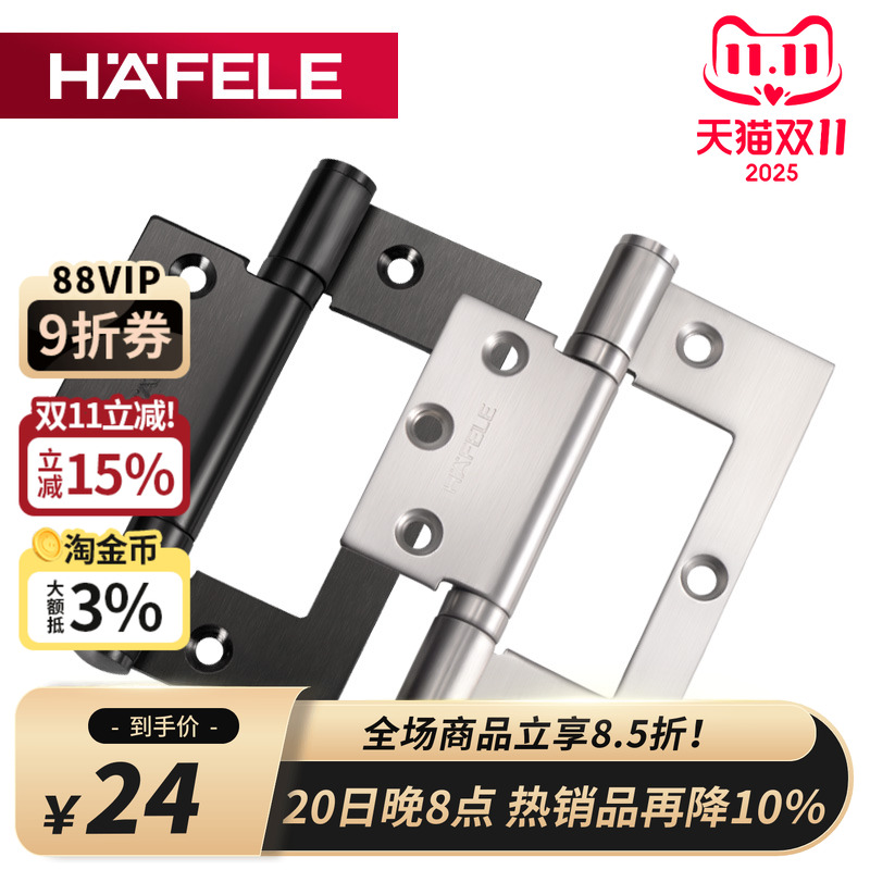 海福乐德国hafele通用子母合页