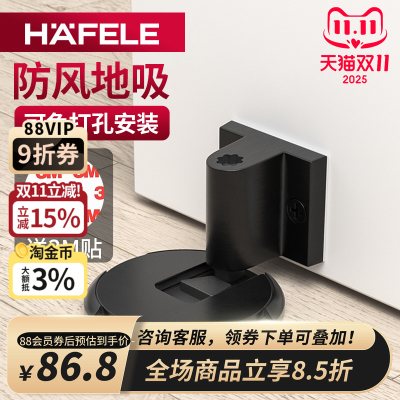 德国海福乐HAFELE机械静音防撞门挡隐形免打孔门吸卫生间防撞地吸