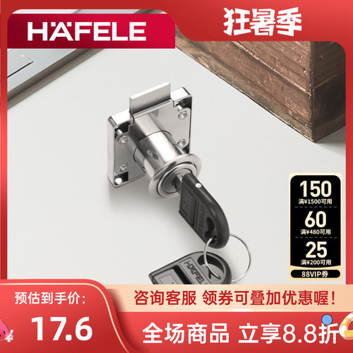 海福乐德国HAFELE带钥匙锁家具