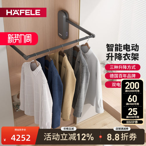 德国海福乐下拉挂衣杆电动升降