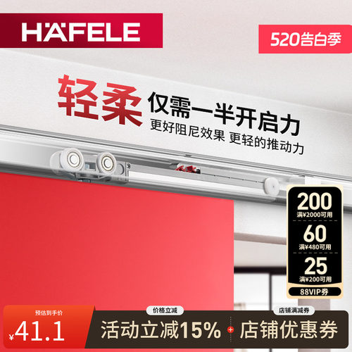德国海福乐hafele原装进口推拉门