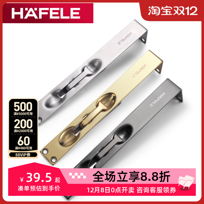 海福乐德国hafele翻盖拉丝暗插销